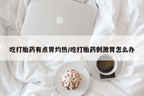 打胎药私人微信购买动态 第37页