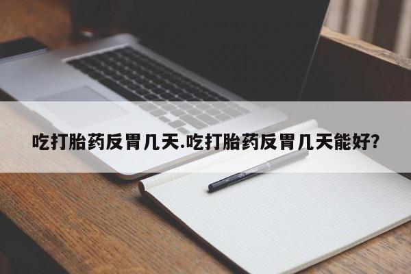 打胎药私人微信购买要闻 第34页
