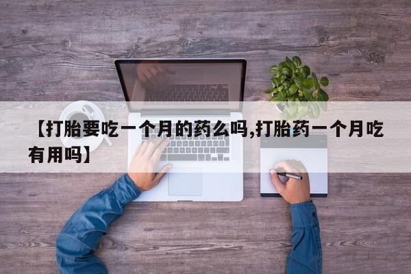 打胎药私人微信购买资讯 第5页
